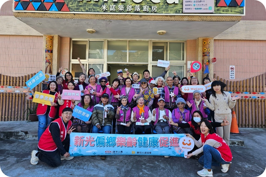 遠距健康促進偏鄉樂齡公益專案